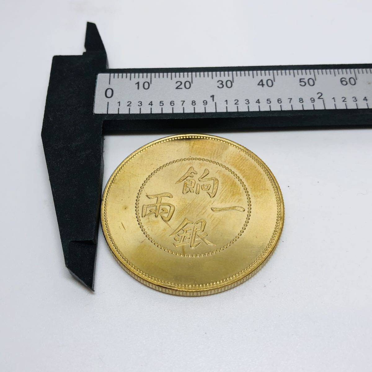 Y103 外国硬貨 一兩餉銀 龍 貿易銀 海外古銭 コレクションコイン 貨幣 記念メダル　重さ約25.97g_画像6