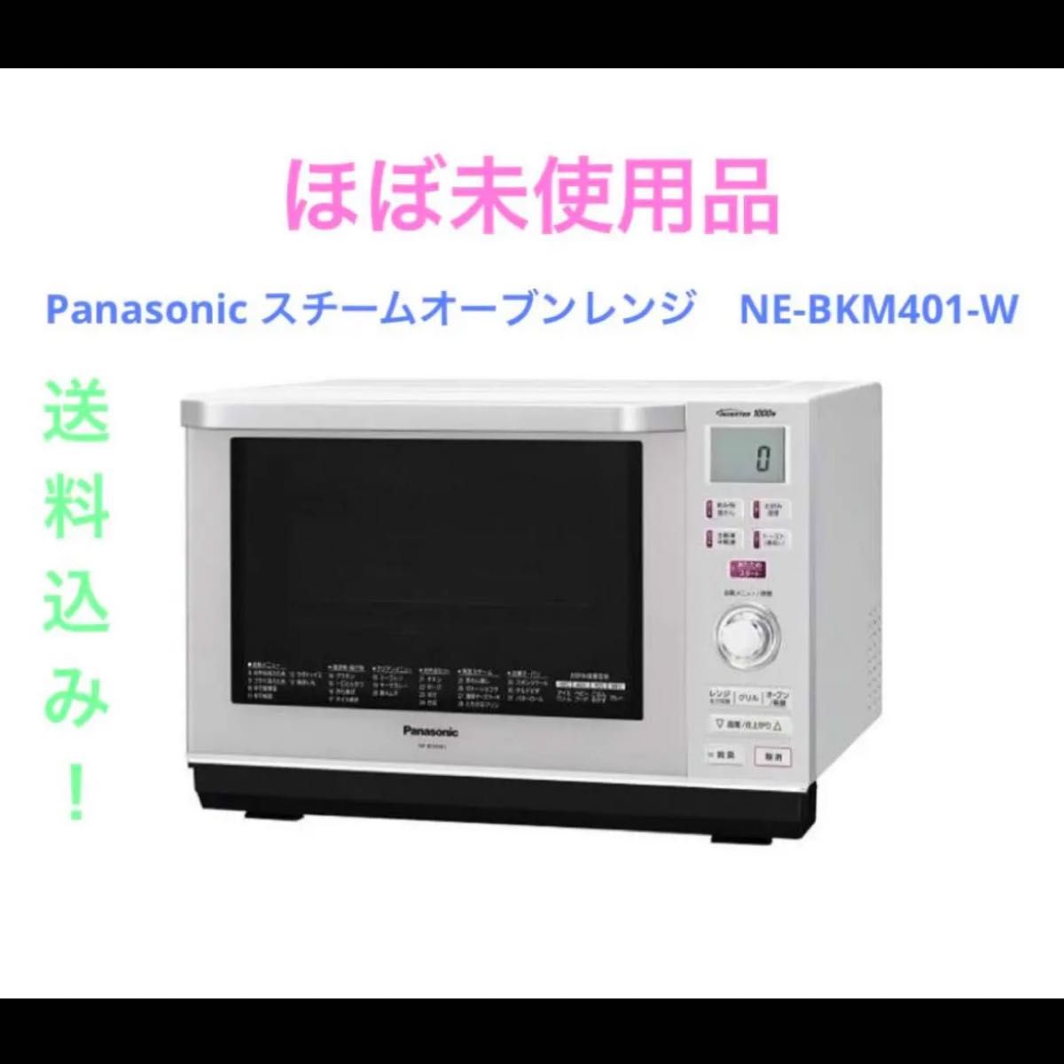 Panasonic スチームオーブンレンジ NE-BKM401-W-