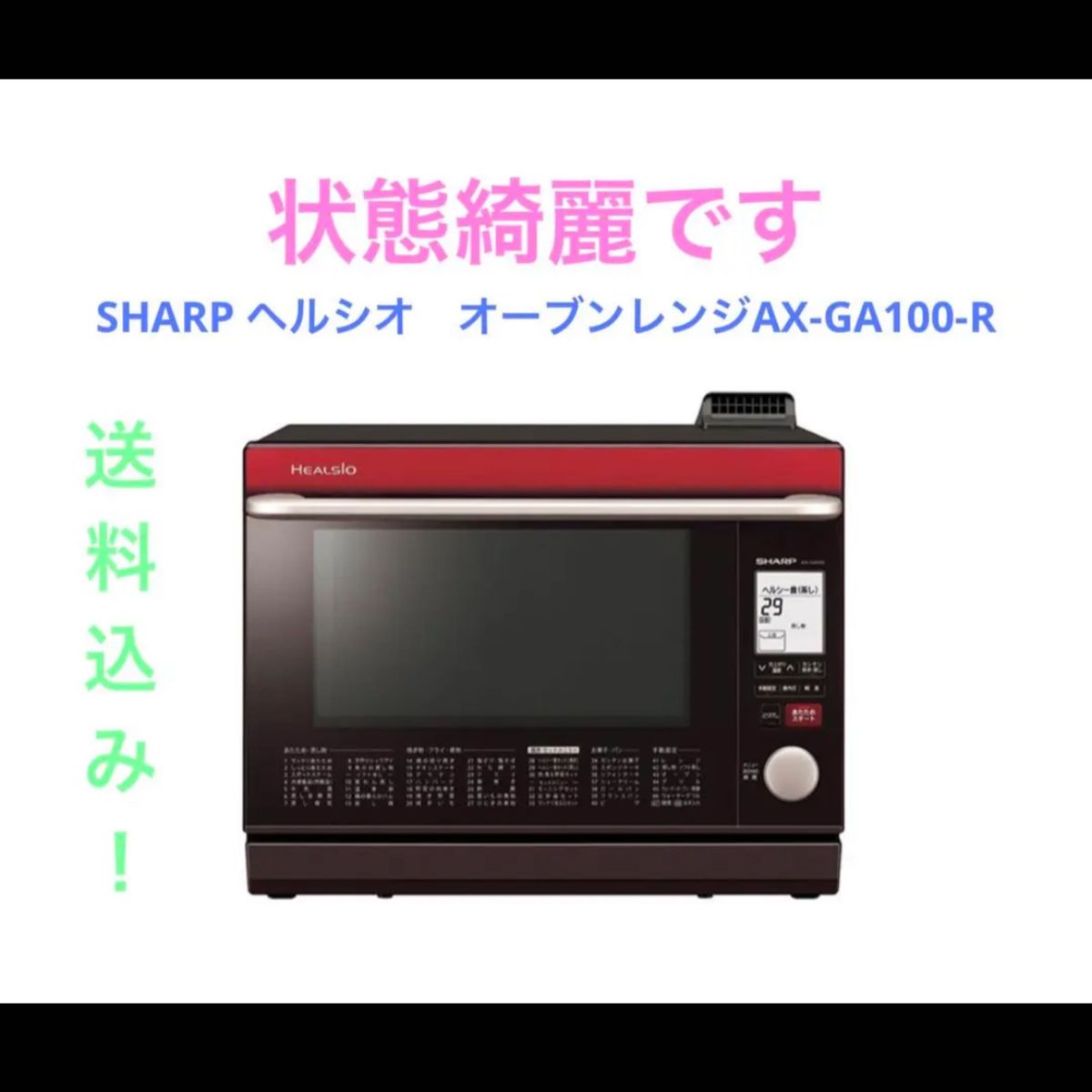 SHARP ヘルシオ オーブンレンジAX-GA100-R-