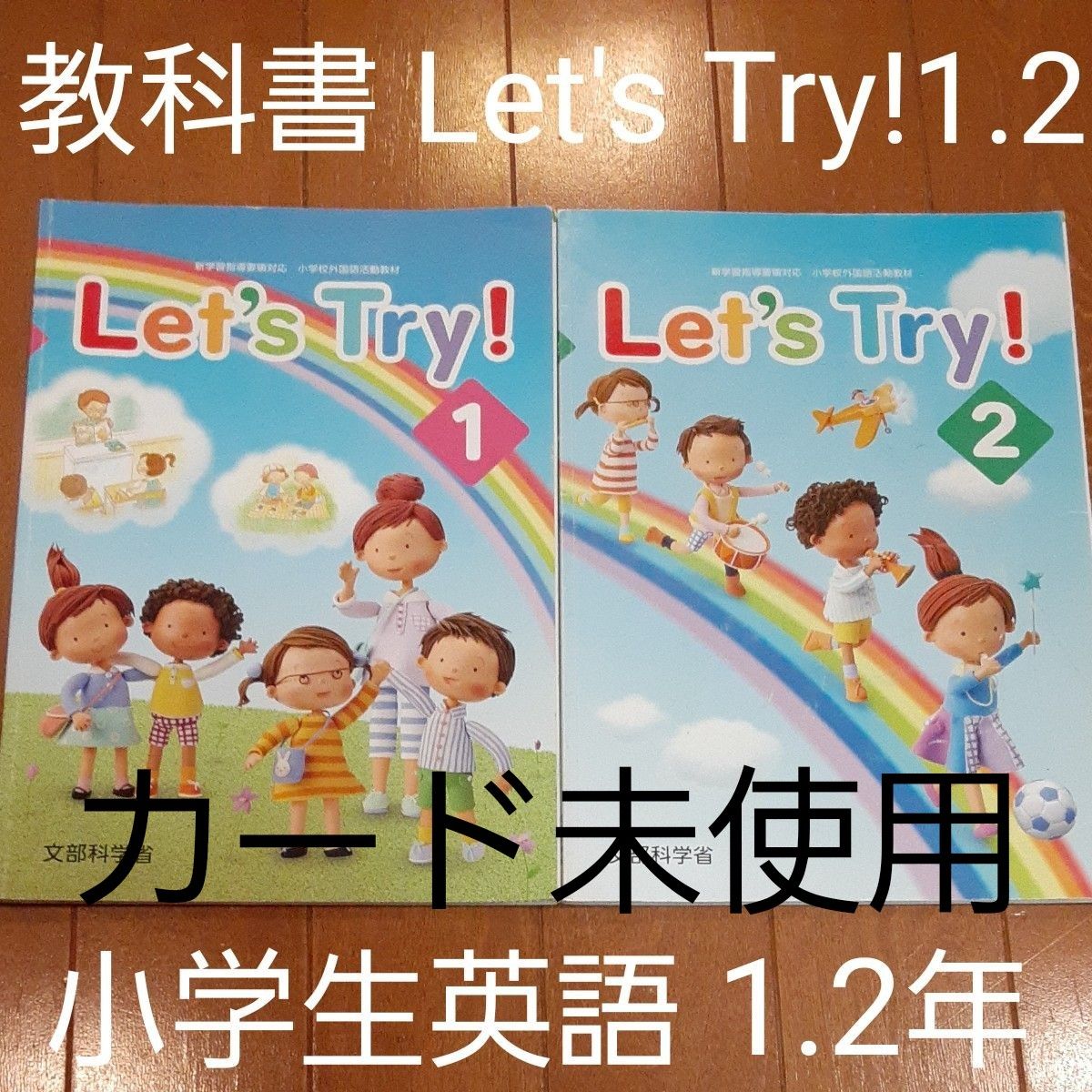  月末まで  英語 教科書 文部科学省 小学校 1.2  3.4年生 先取り ランドセル軽量化 親塾 