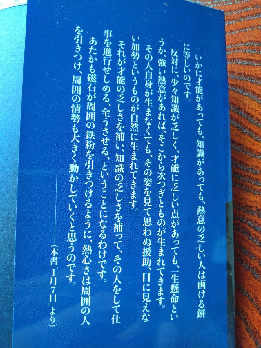 松下幸之助　一日一話　愛蔵版　 PHP 総合研究所