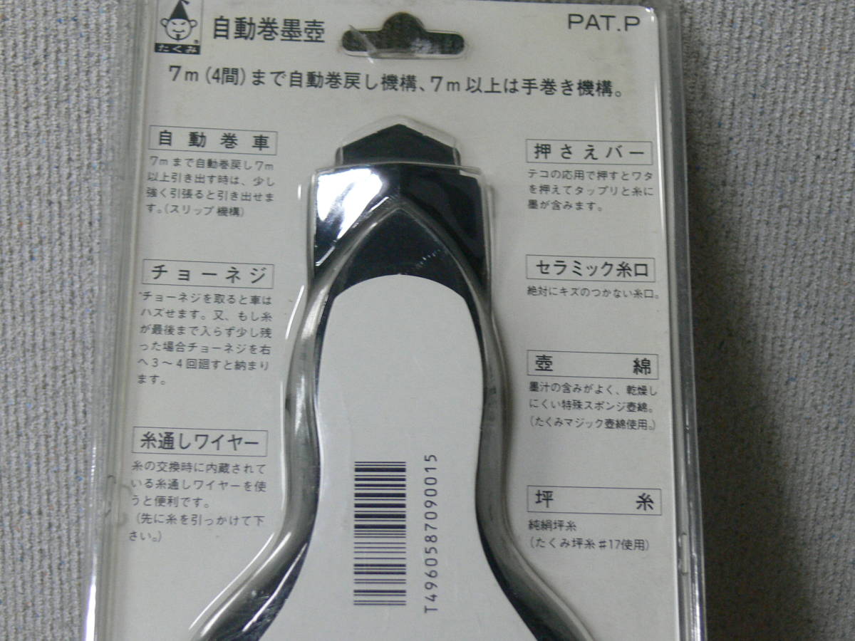 絶版品 たくみ No.9000 鶴亀 自動巻 墨壷 墨壺 未使用 当時物（ 鑿 鉋 鋸 大工 建築 墨付け カッタースミサシ カーペンターゲージ）no2_画像8