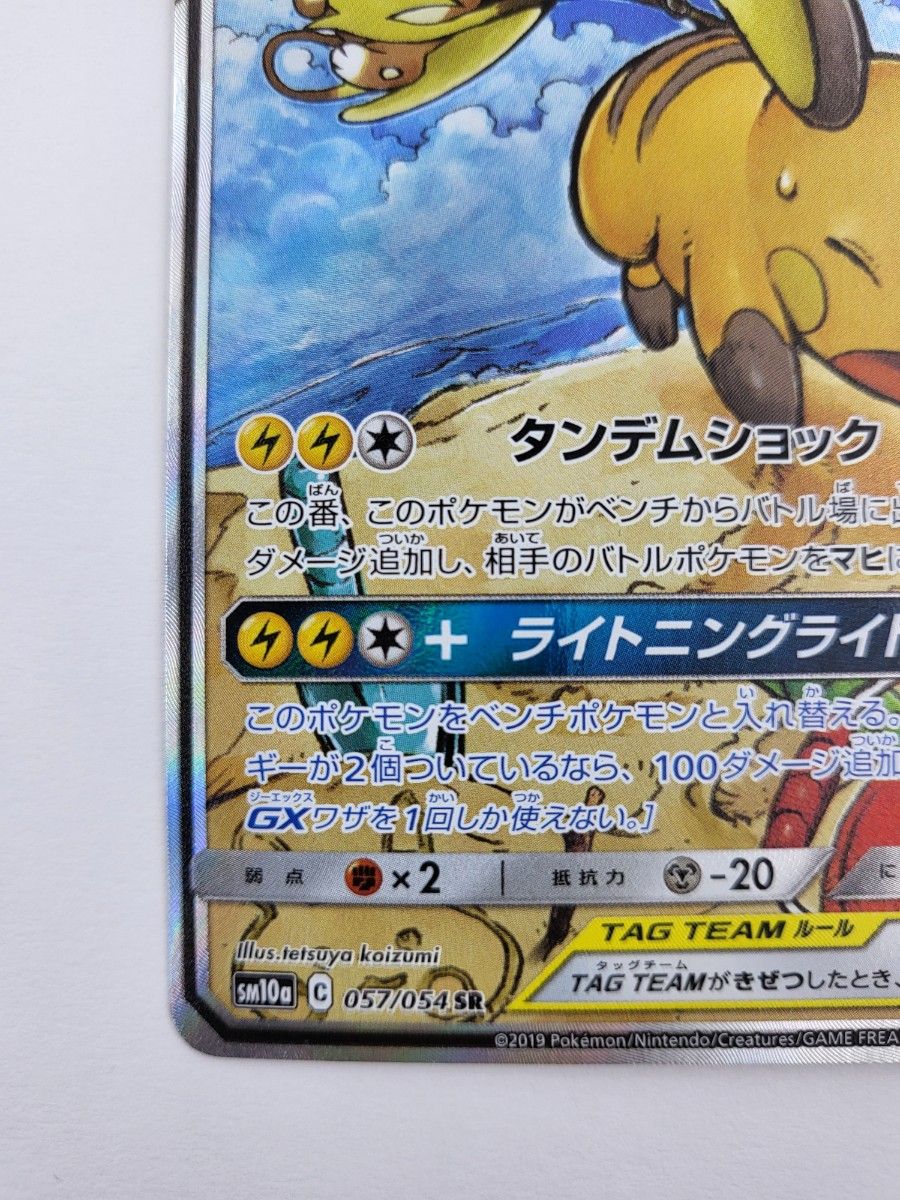 ライライGX スペシャルアート ライチュウ&アローラライチュウGX ライライGX スペシャルアート ライチュウ&アローラライチュウGX