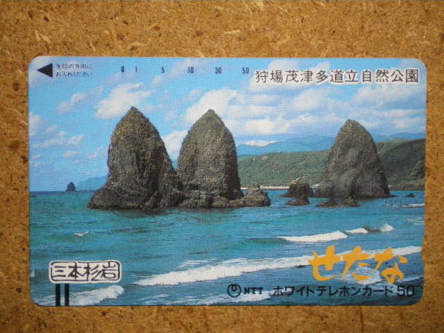 ヤフオク Sono 三本杉岩 狩場茂津多道立自然公園 テレカ