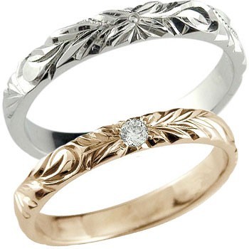 結婚指輪 ペアリング ペア プラチナ マリッジリング ハワイアン ダイヤ ダイヤモンドピンクゴールドK18 一粒 2本セット 18金