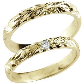 結婚指輪 ペアリング ペア マリッジリング ハワイアンジュエリー ハワイアン イエローゴールドk10 k10 一粒 ダイヤ2本セット k10yg