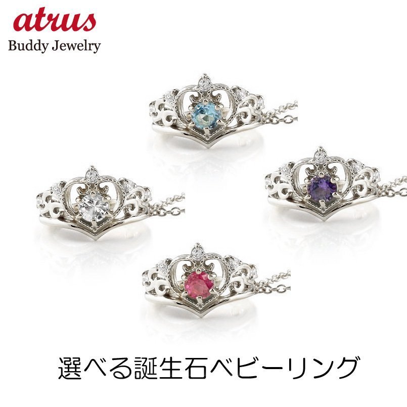 再入荷】 ティアラ トップ ネックレス シルバー ベビーリング チェーン
