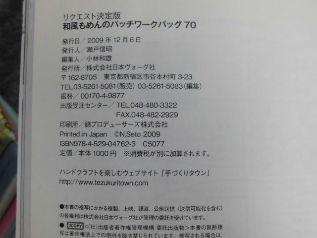 N4a　和風もめんのパッチワークバッグ　70　リクエスト決定版　トートバッグから巾着まで詳しい仕立て方つき_画像5