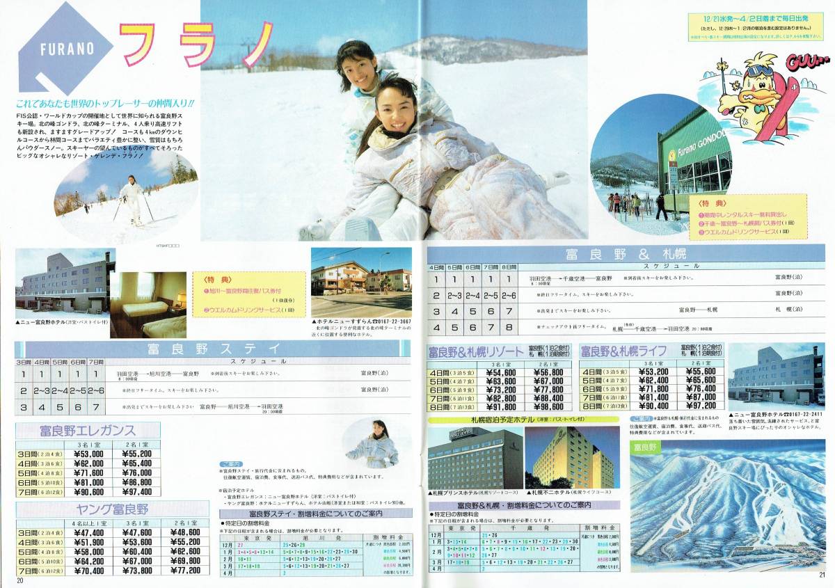 '89 オリオンツアー 北海道SKI・パンフレット_画像9