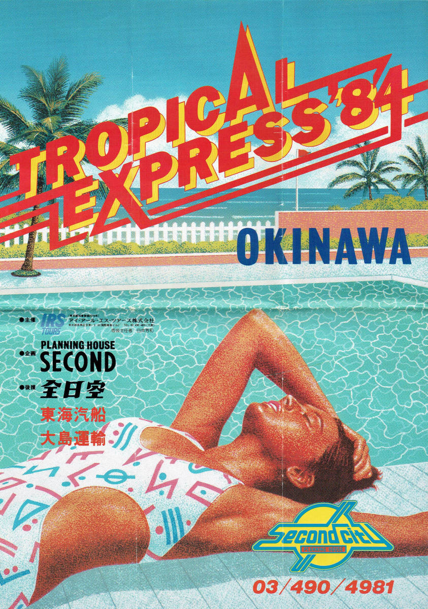 TOROPICAL EXPRESS'84 OKINAWA・パンフレット　モデル：ミニヨン_画像1