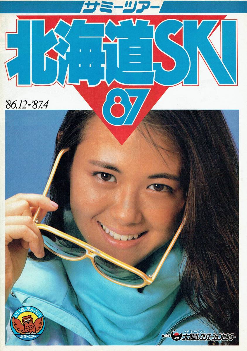 '87 サミーツアー北海道SKI・パンフレット 表紙のみ　日焼けギャル_画像1