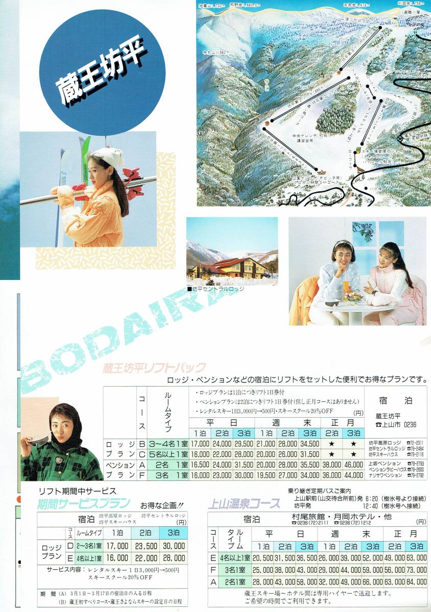 race queen .book@ furthermore beautiful \'89 Yamagata traffic SKI* pamphlet capital . sightseeing 
