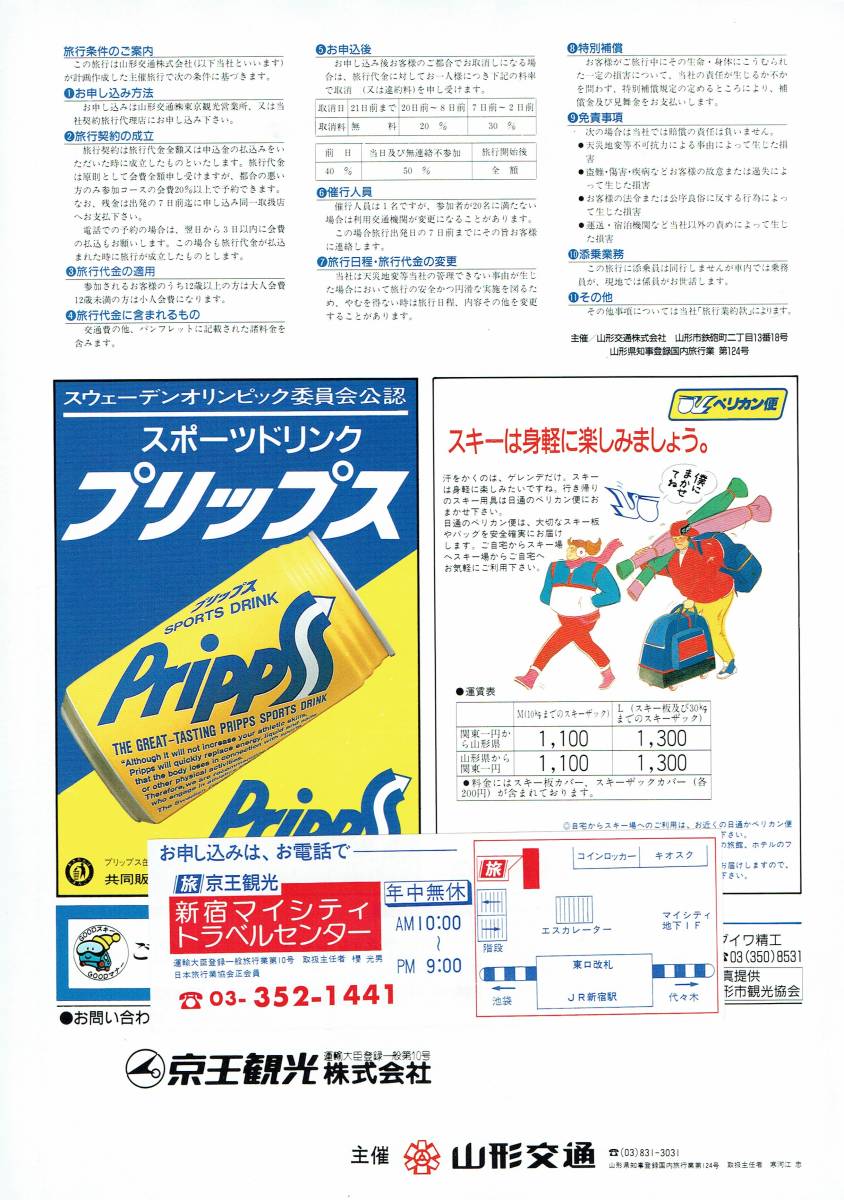  race queen .book@ furthermore beautiful \'89 Yamagata traffic SKI* pamphlet capital . sightseeing 