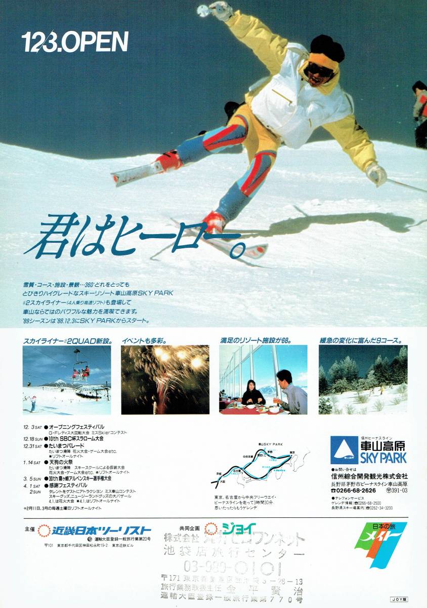  Matsumoto ..\'89 Mate JOY SKI* проспект 