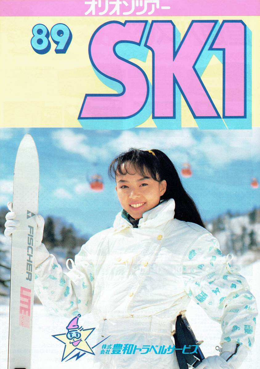 '89 オリオンツアー SKI・パンフレット_画像1