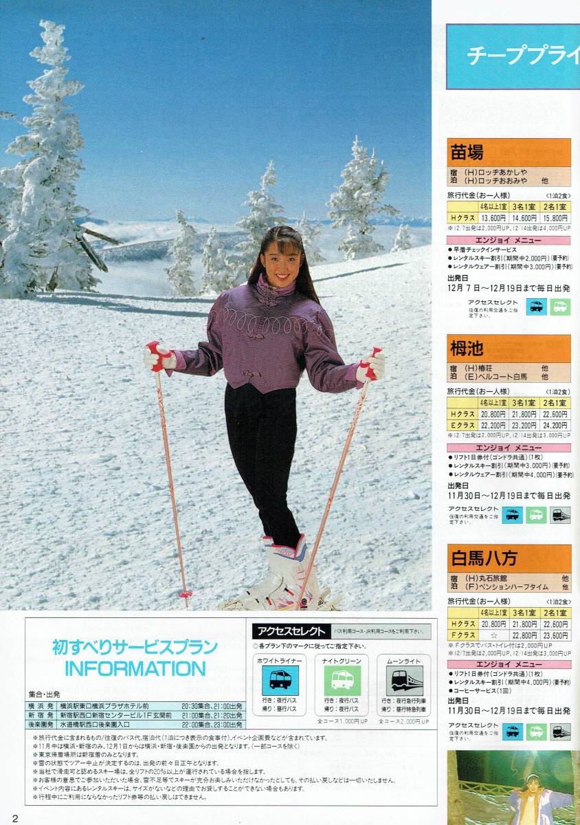 '90 読売旅行SKI・パンフレット_画像3