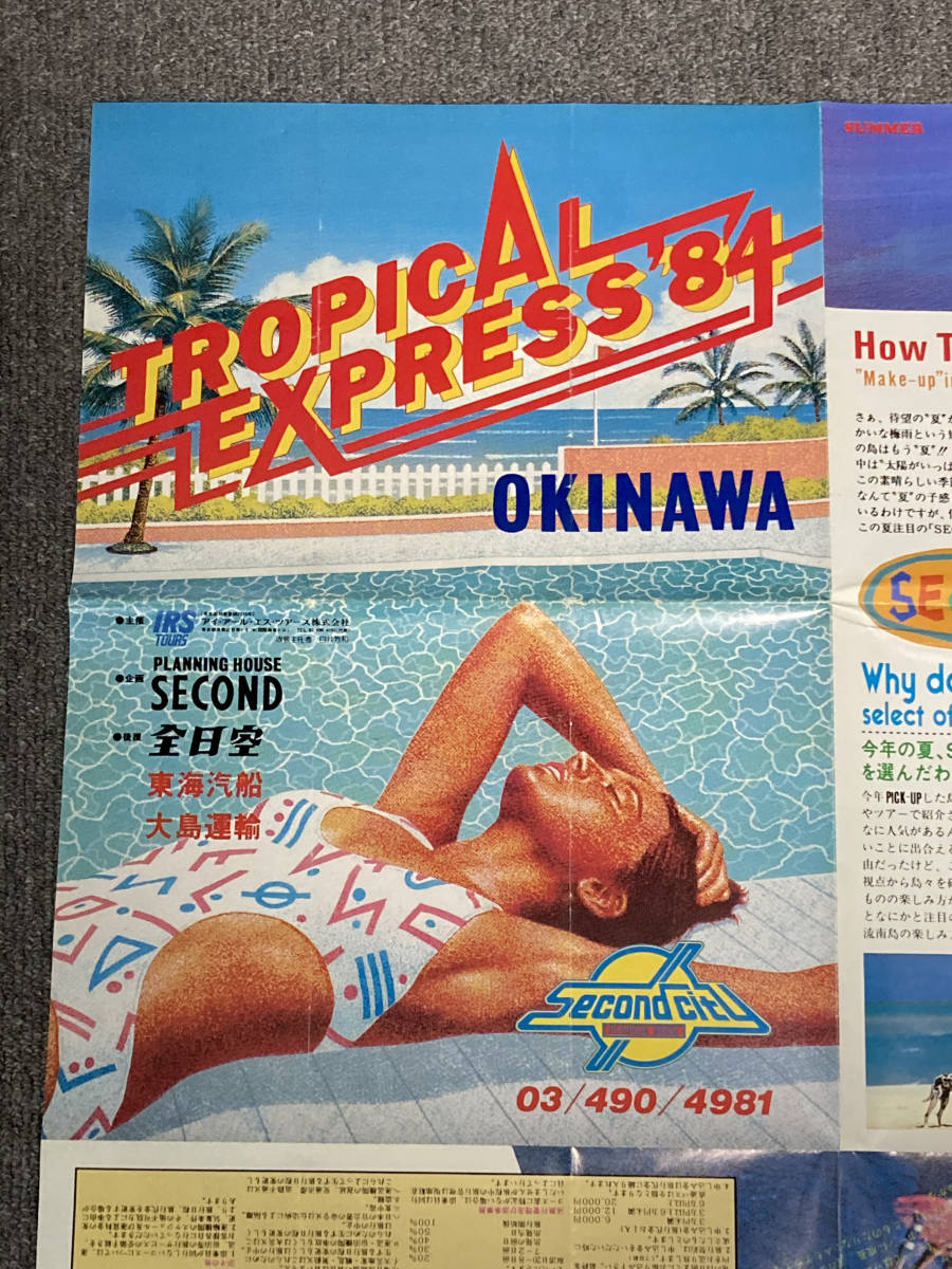 TOROPICAL EXPRESS'84 OKINAWA・パンフレット　モデル：ミニヨン_画像4