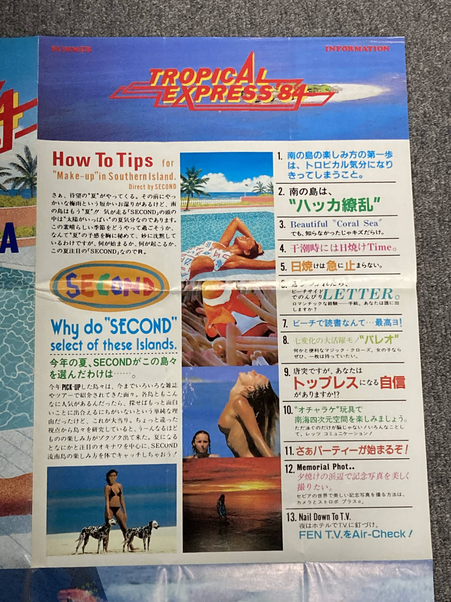 TOROPICAL EXPRESS'84 OKINAWA・パンフレット　モデル：ミニヨン_画像5