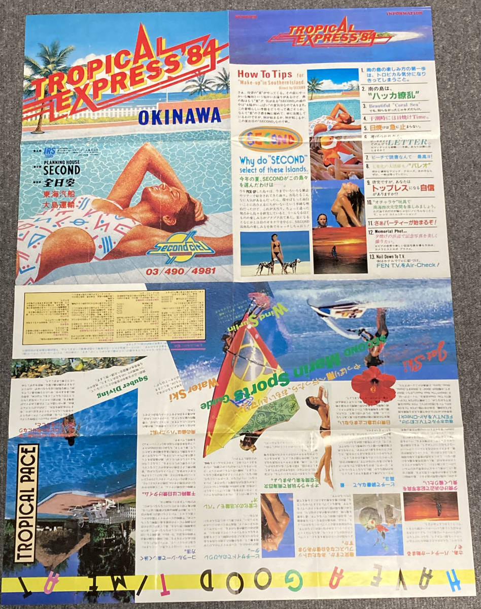 TOROPICAL EXPRESS'84 OKINAWA・パンフレット　モデル：ミニヨン_画像3