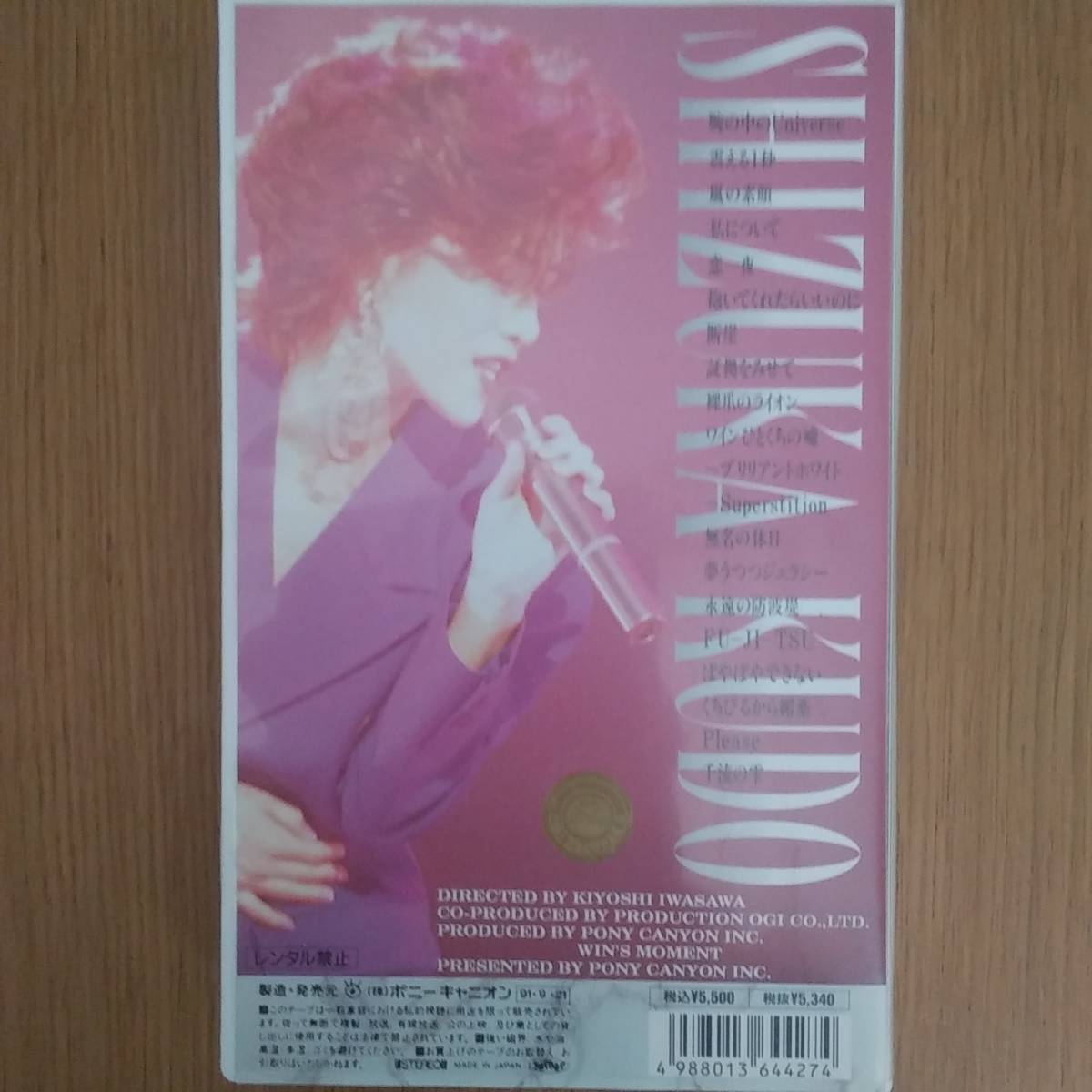 ◎VT～ 工藤静香のコンサート'91 ☆ 工藤静香の画像2