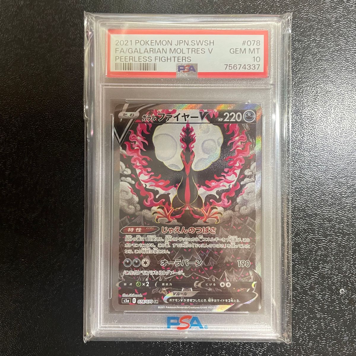 ポケモンカード ガラルファイヤーv sa psa10｜PayPayフリマ