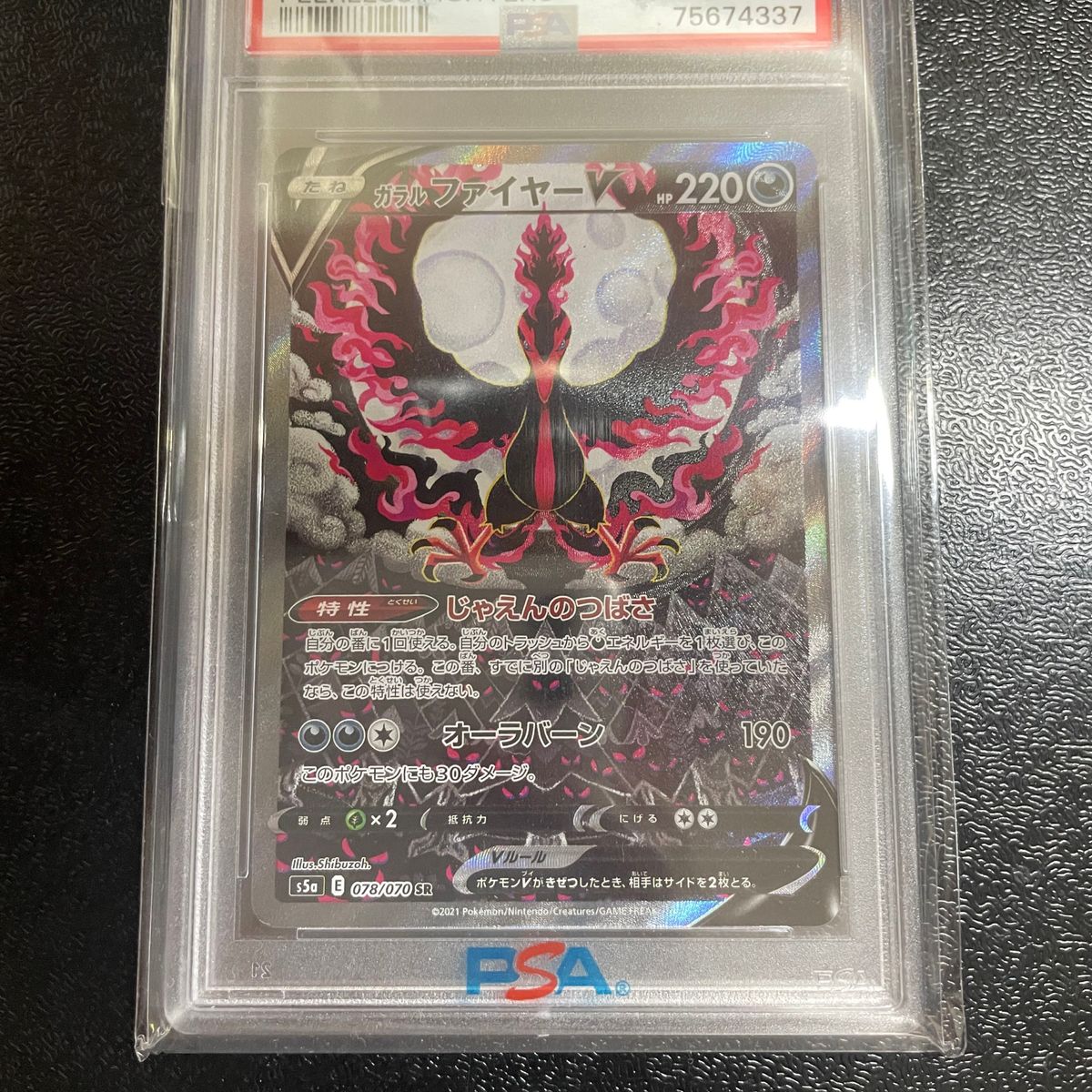 ポケモンカード ガラルファイヤーv sa psa10｜PayPayフリマ