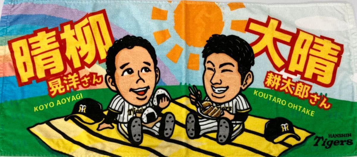 阪神タイガース 青柳晃洋 ウル虎 フェイスタオル (阪神 阪神タイガース 青柳晃洋 ウル虎 フェイスタオル (阪神