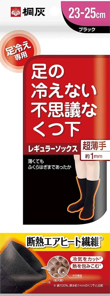 【SALE】送料無料　即決　新品　足の冷えない不思議なくつ下　レギュラーソックス 　23cm-25cm　黒　超薄手　冷え性　桐灰　小林製薬　靴下_画像2