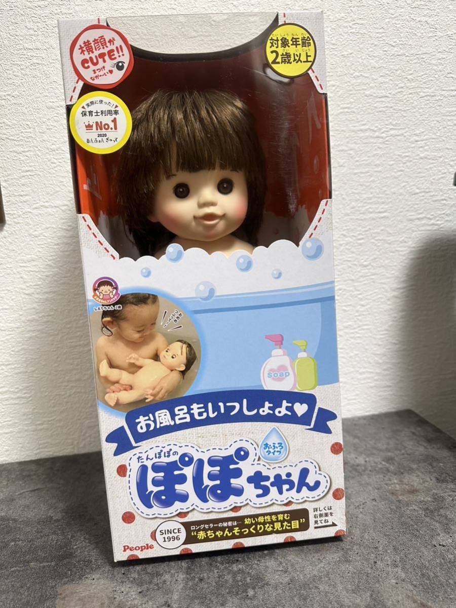 2022人気の ☆新品・未開封☆ピープル お風呂もいっしょよ ぽぽちゃん