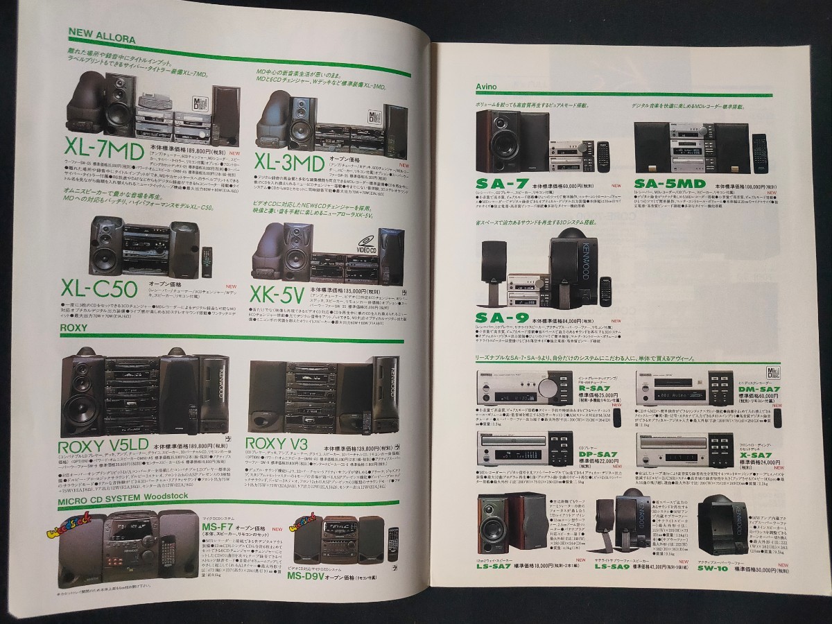 [カタログ] KENWOOD(ケンウッド)1996年12月 オーディオ総合カタログ/L-A1/DP-7090/DM-7090/KR-V990D/LVD-930R/KA-V7700/XL -7MD/ROXY V5LD/_画像3