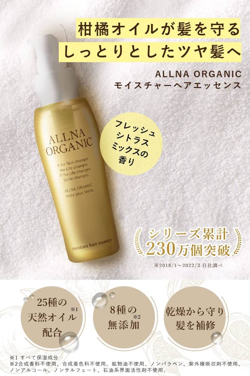 【新品・2個】オルナ オーガニック ヘアオイル ヘアエッセンス モイスチャー 80ml コスメ ケア 髪 美容 しっとり 無添加 天然オイル 植物_画像3