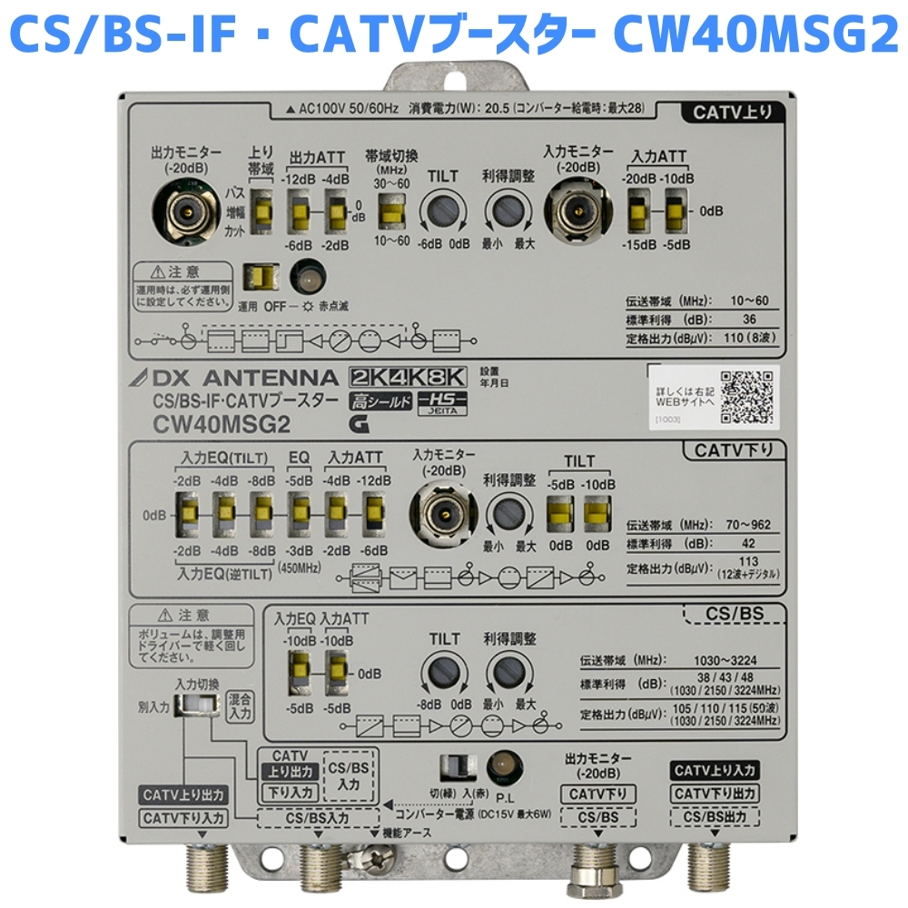 魅了 DXアンテナ 共同受信用 CS/BS-IF・CATV双方向ブースター 2K・4K