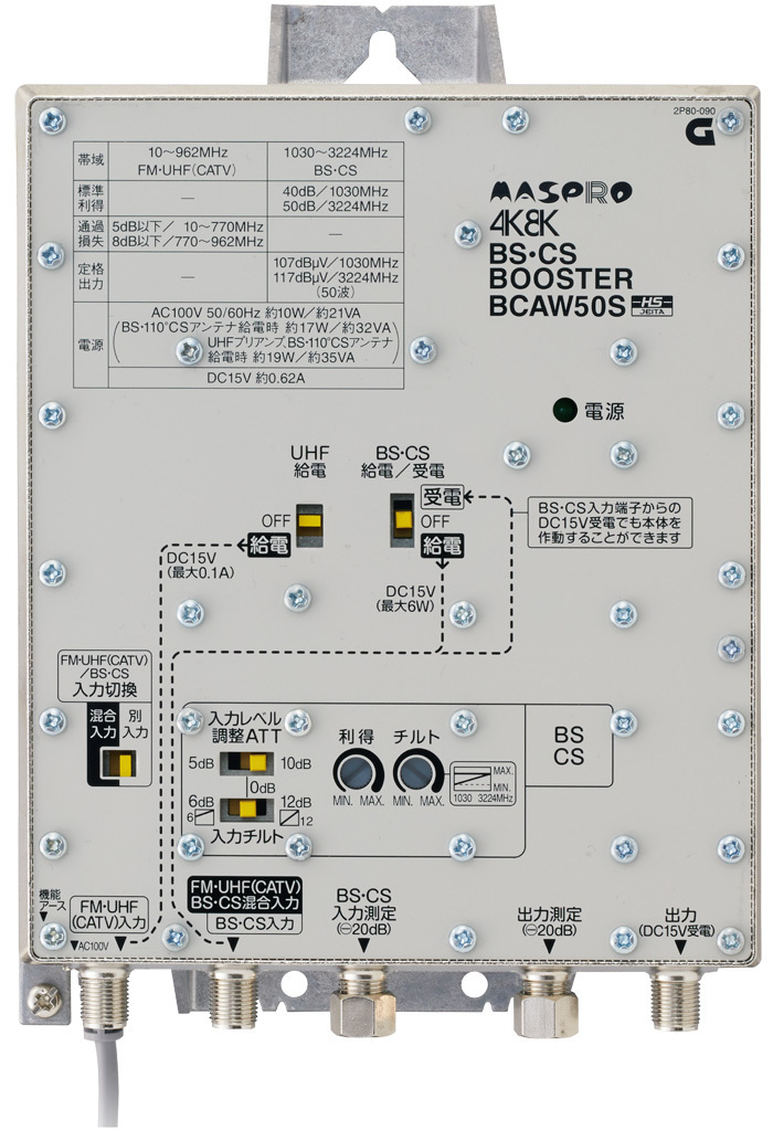 新しい到着 マスプロ 4K・8K対応 BCAW50S BS(CS)ブースター50dB型 共同