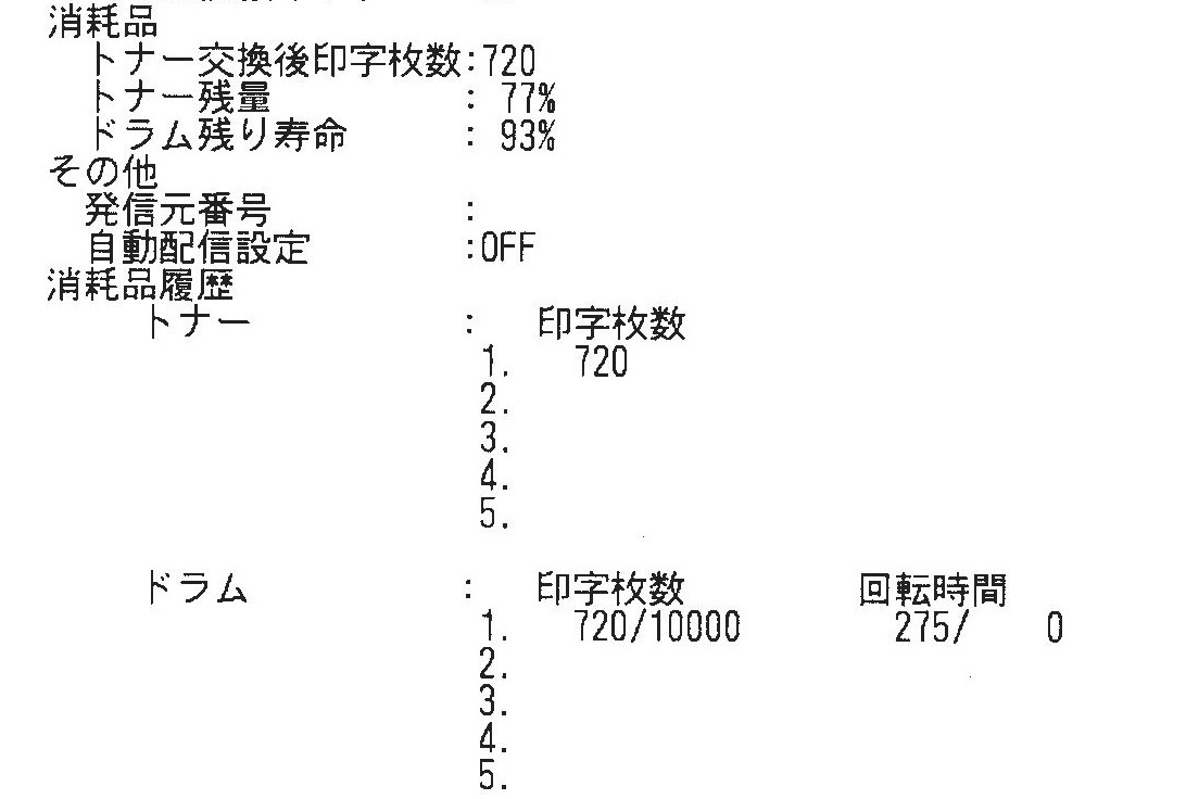 【埼玉発】【Muratecムラテック】A4モノクロレーザー複合機　V-780　★カウンター720枚★動作確認済★　(11-2335)_画像6