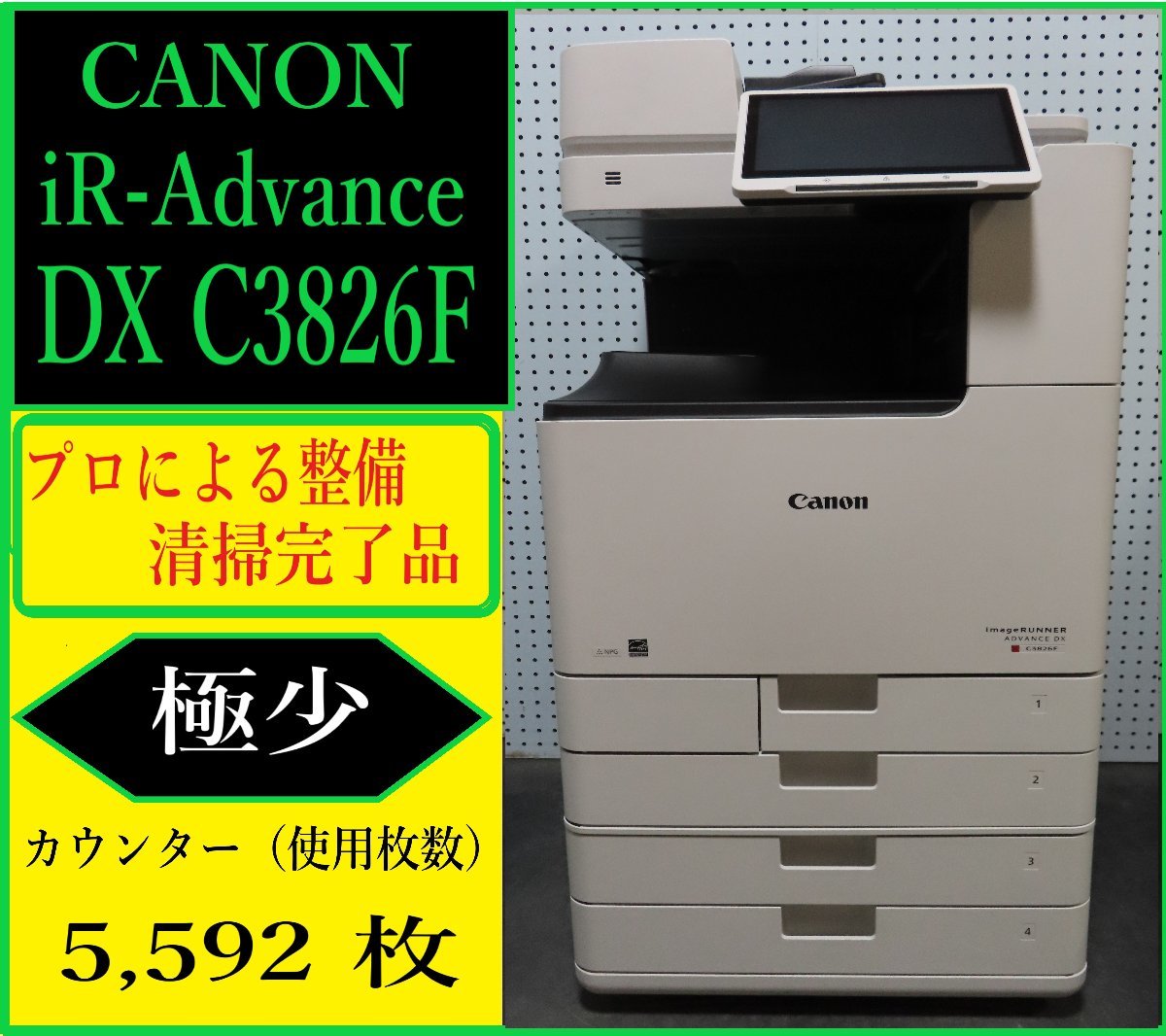 カウンターわずか2,710枚・現行機!!キャノンフルカラー複合機