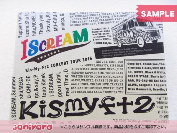Kis-My-Ft2 DVD CONCERT TOUR 2016 I SCREAM 初回生産限定盤 4DVD 未