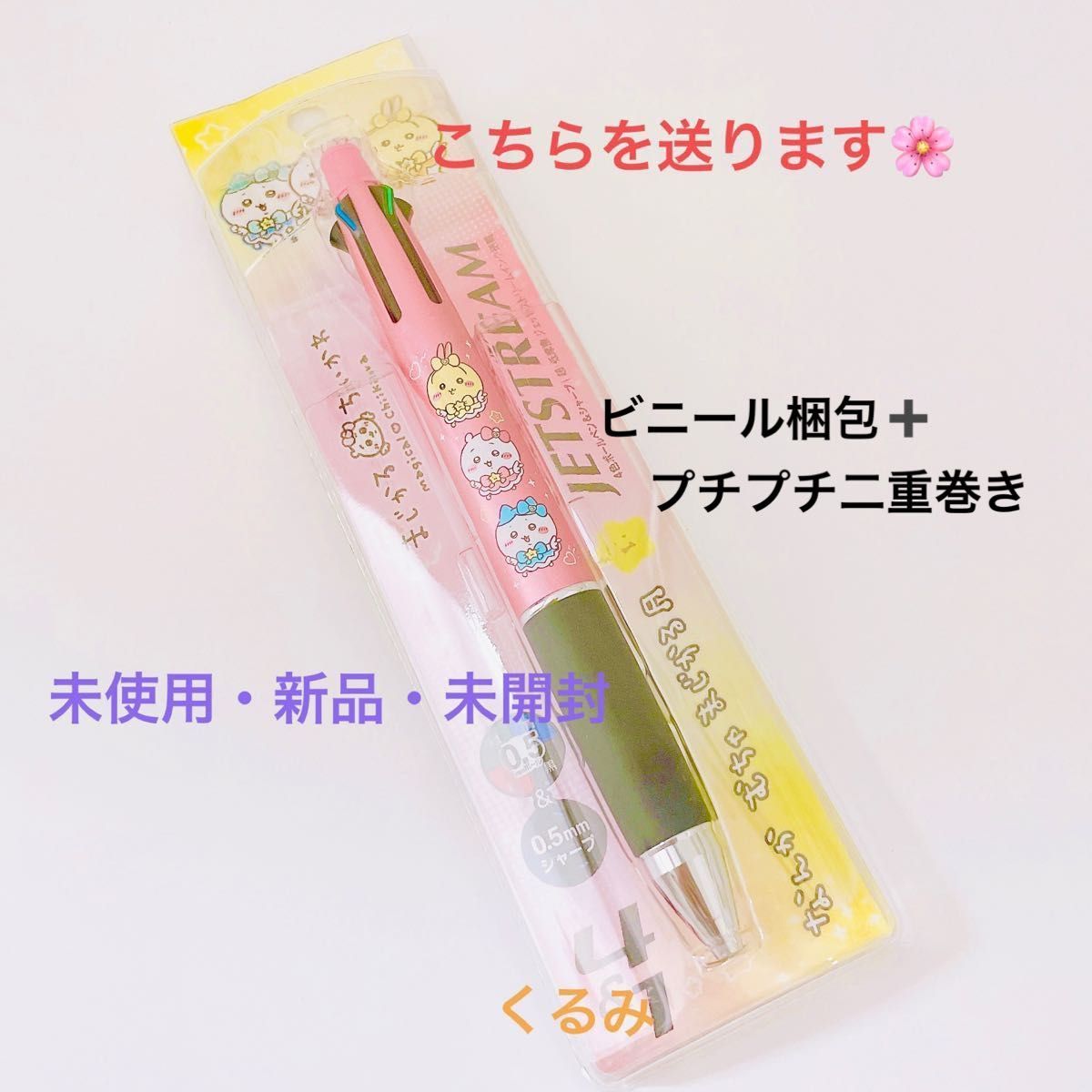 ちいかわ 超まじかるちいかわ ジェットストリーム(ピンク ちいかわ 超まじかるちいかわ ジェットストリーム(ピンク