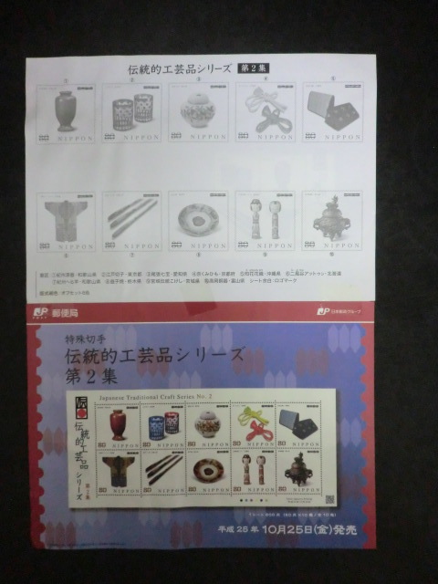 ◎特殊切手「伝統的工芸品シリーズ　第1集2集3集4集」4シート☆i24_画像5