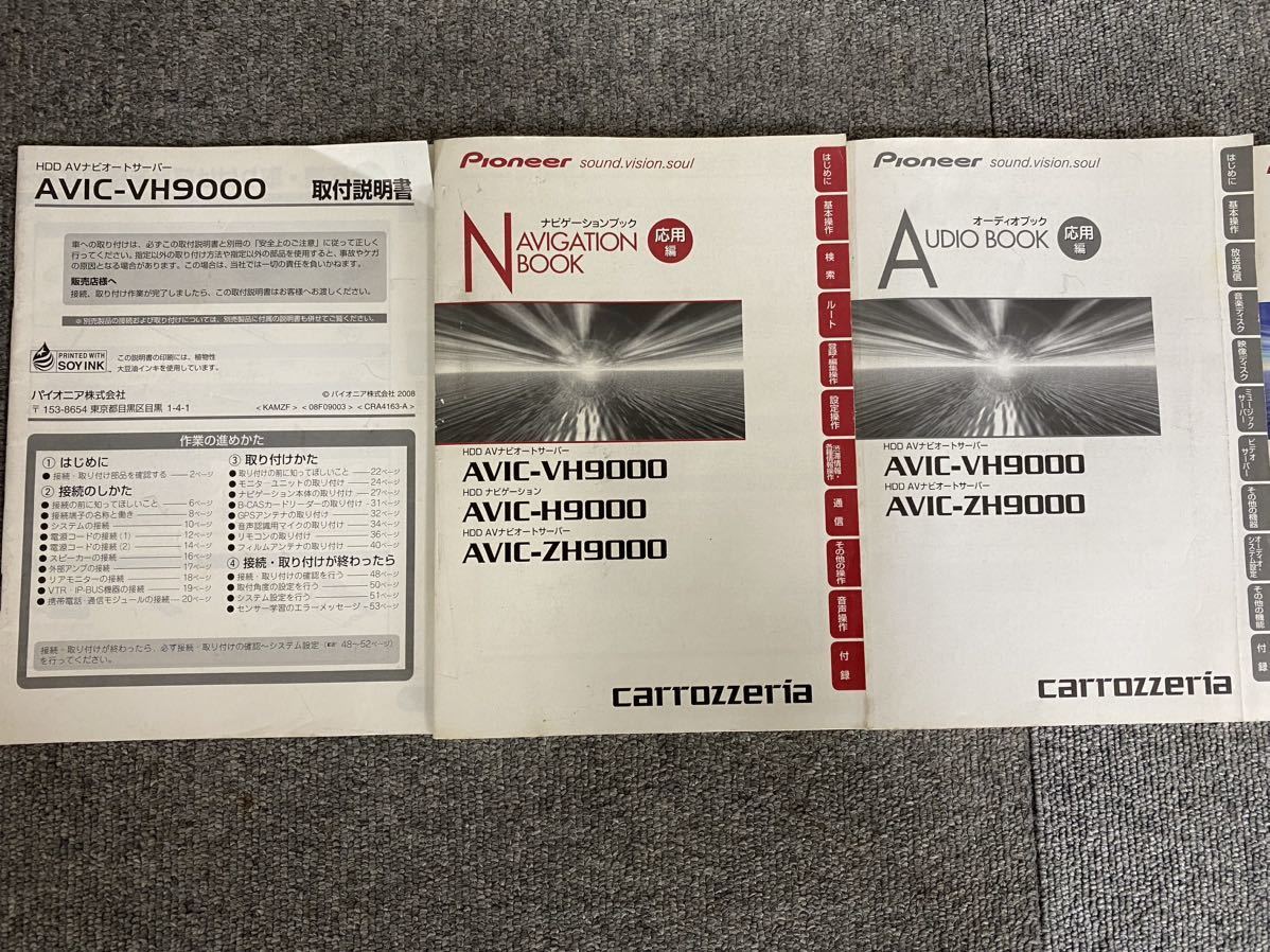 カロッツェリア AVIC-VH9000 HDDサイバーナビ フルセグ 地デジ カロッツェリア AVIC-VH9000 HDDサイバーナビ フルセグ 地デジ