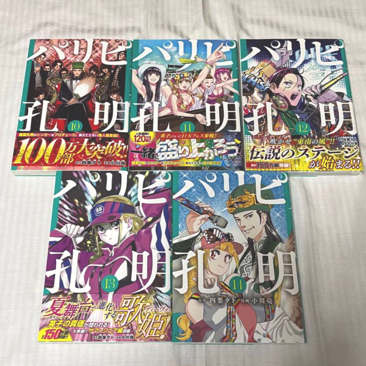 パリピ孔明 1〜14 既刊全巻 14冊セット ドラマ化の話題作品|PayPayフリマ