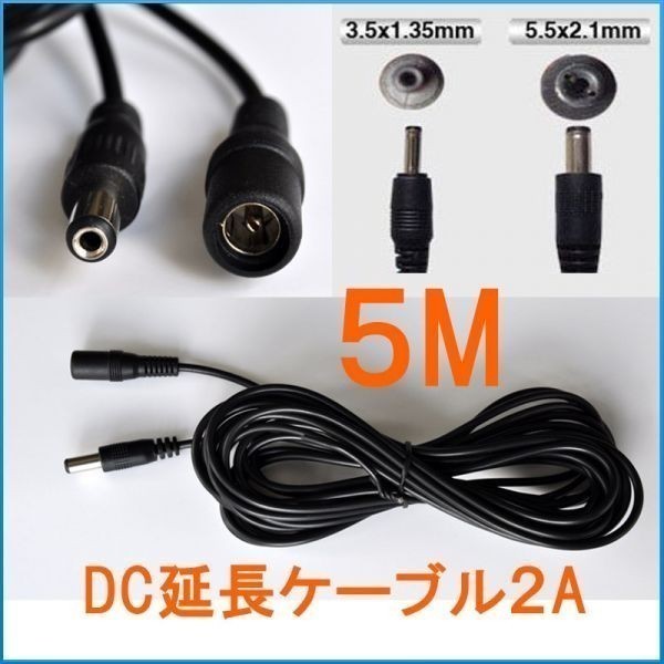 DC cable 5.5mm/2.1mm 5M extender extension line DC Jack DC plug free shipping 1 months guarantee electric current low under attention![DCCAB-5.5/2.1-5M.C]