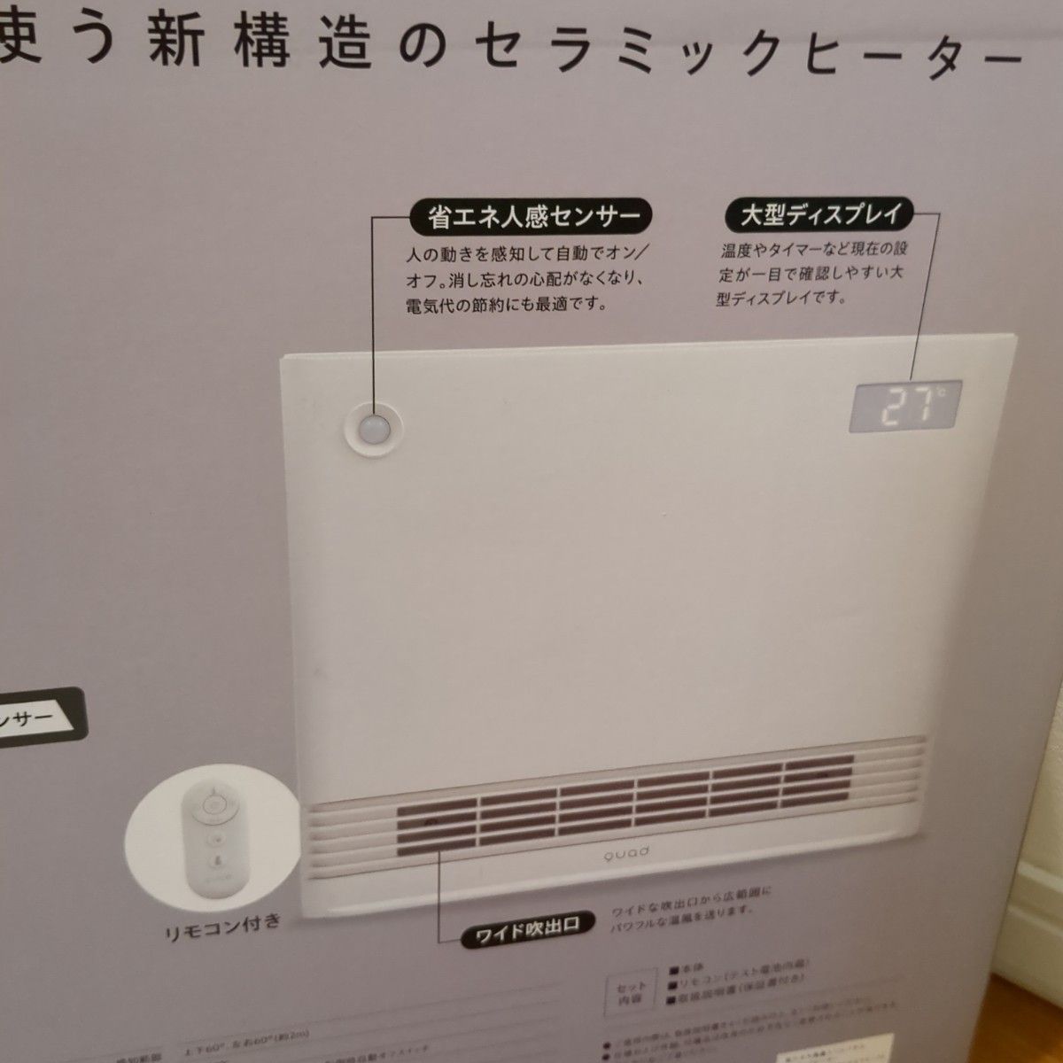 新品 Quad 省エネ大風量スリムパネルセラミックヒーター ブラック