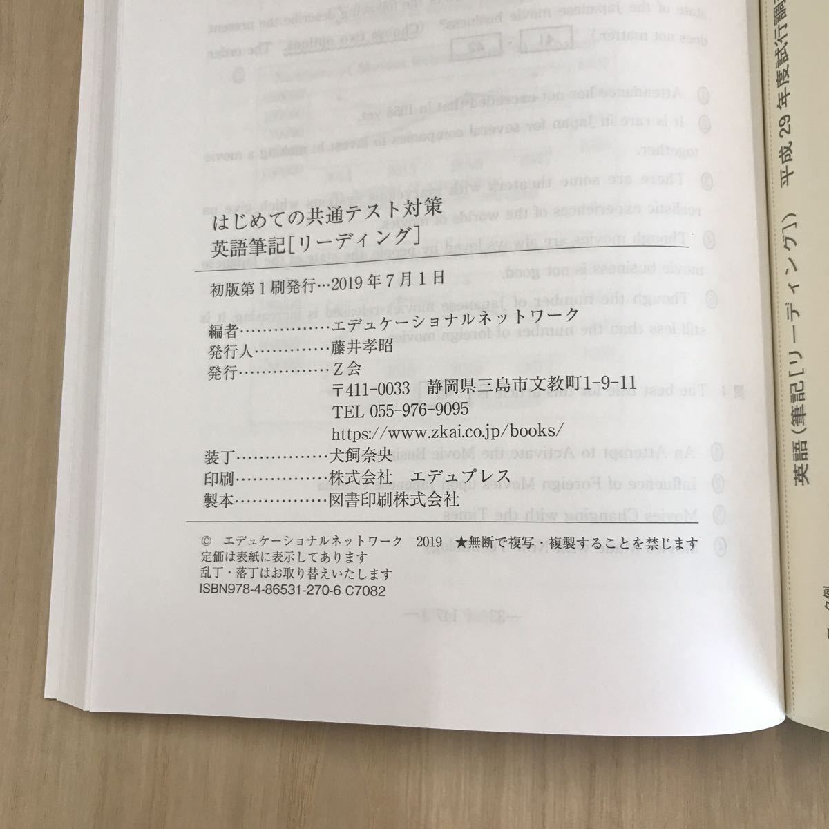 604 100円スタート 古本 はじめての共通テスト対策 英語筆記 [リーディング] 学習 教育 学習参考書 問題集 Z会 _画像7