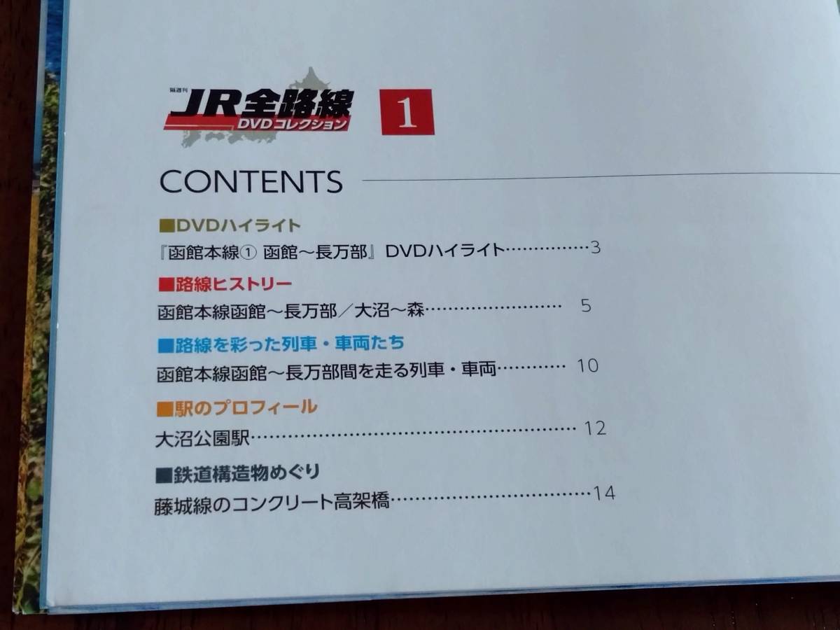 ◎JR全路線DVDコレクション 1「JR北海道 函館本線①」　ピンナップ付き　_画像5