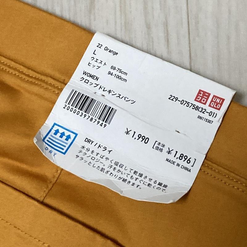 【大人気】未使用 タグ付き UNIQLO ユニクロ クロップドレギンスパンツ DRY ドライ カラーパンツ パンツ ボトムス リラックス Lサイズ_画像3