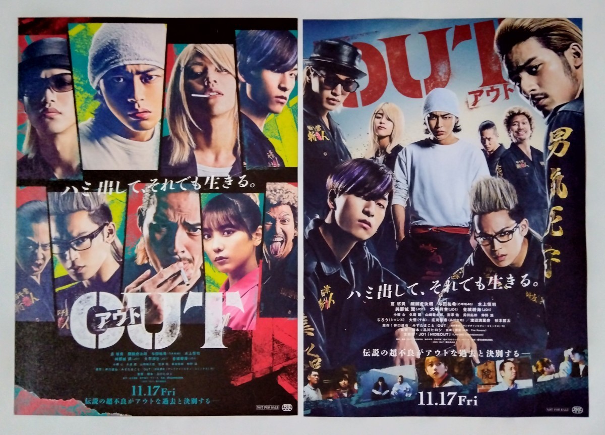 【送料無料】映画「OUT」チラシ１０枚 (2種×各5枚) ☆美品☆［倉悠貴・醍醐虎汰朗・与田祐希・水上恒司・與那城奨・大平祥生・金城碧海］_画像1