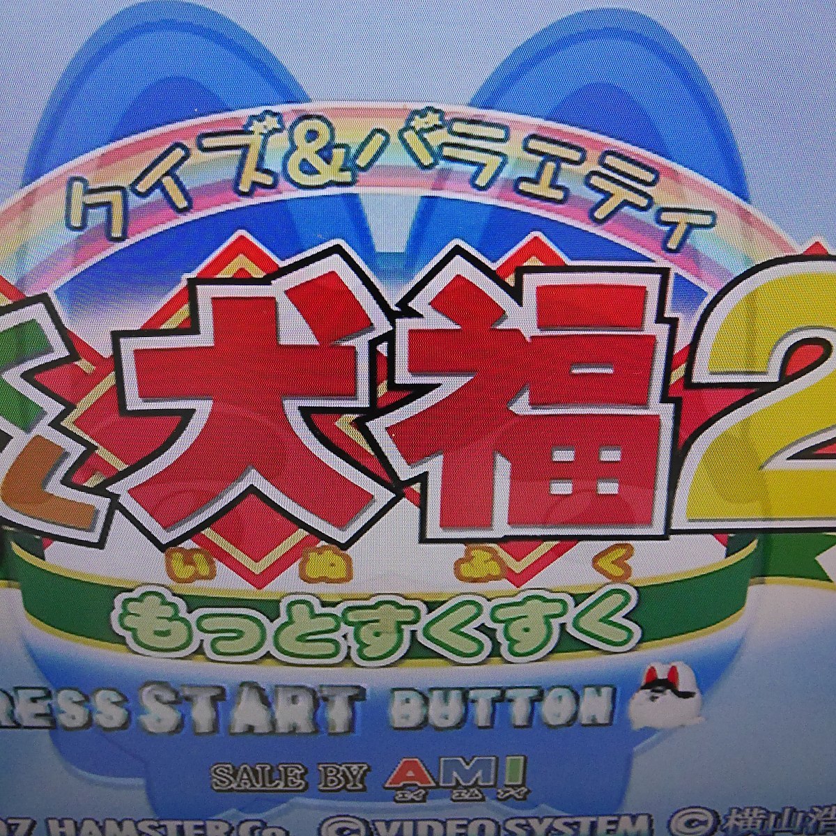 限定価格セール! NAMCO ナムコ SYSTEM246 すくすく犬福2 ROM 動作確認
