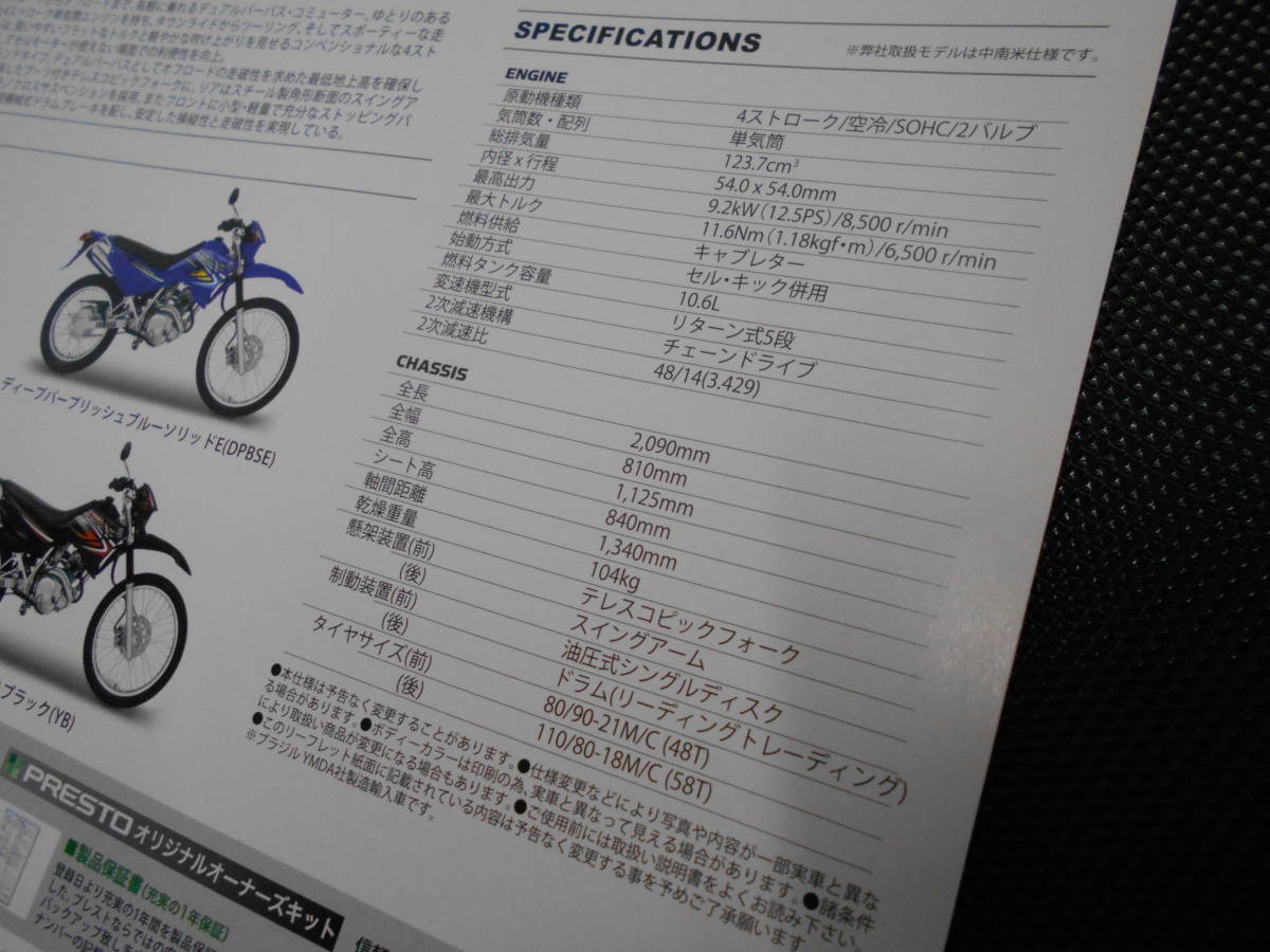 ☆当時もの！ XTZ125E カタログ №3(ヤマハ プレストコーポレーション 逆車 オートバイカタログ 2006年の画像3