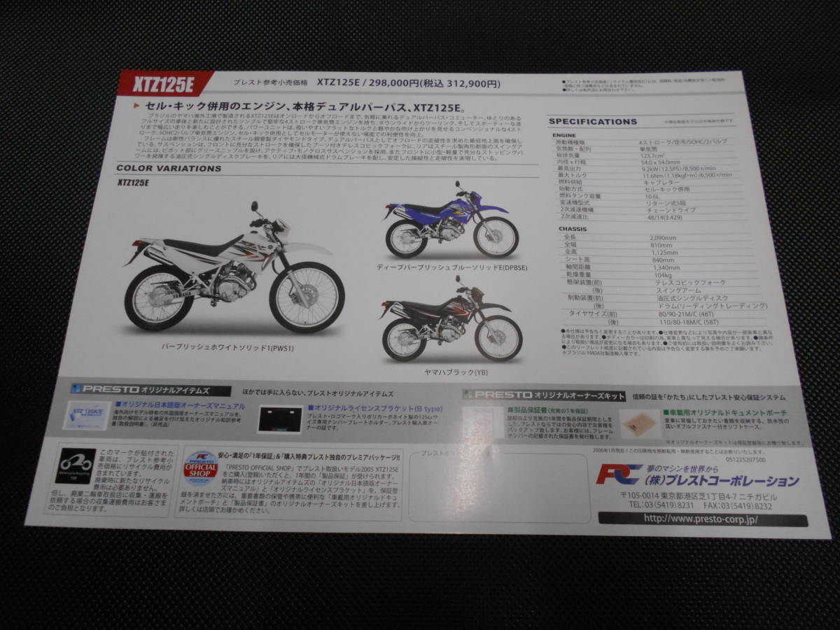 ☆当時もの！ XTZ125E カタログ №3(ヤマハ プレストコーポレーション 逆車 オートバイカタログ 2006年の画像2