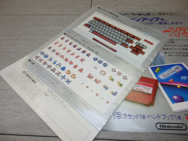  leaflet Family Basic BASIC V3 nintendo Famicom disk system nintendo G07/1707